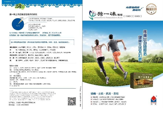 独一味颗粒：自然之选，健康守护