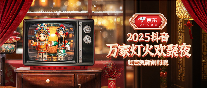 赶吉贺新闹村晚，全民共度温暖年 抖音「万家灯火欢聚夜」圆满收官