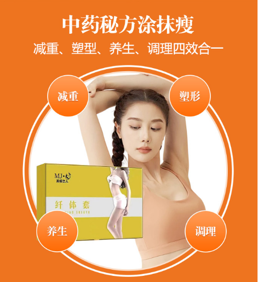 美姬恋人打破传统减肥新技术一涂抹式暴瘦王减肥