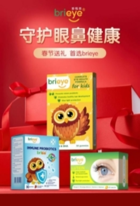 新年健康首选！brieye精准营养，贴心呵护家人眼鼻健康