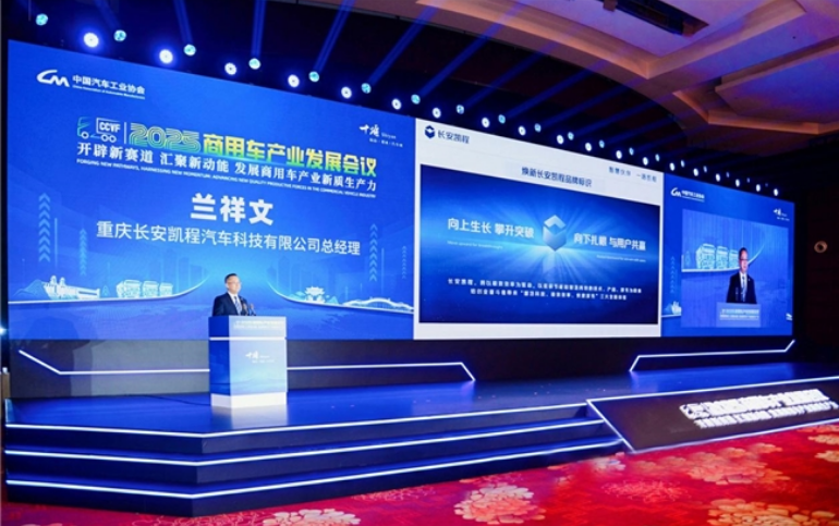 携手行业伙伴，长安凯程以开放促发展、促创新