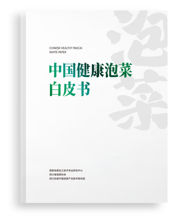 吉香居重磅亮相良之隆，泡菜品牌如何接住“千亿市场”机遇