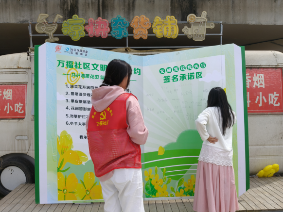 花田如画莫踩踏·文明赏景靠大家 ——万福社区文明赏花志愿服务活动