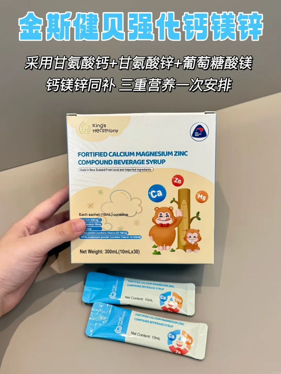 金斯健贝科学补钙锌方案：三箭齐发守护全家营养健康