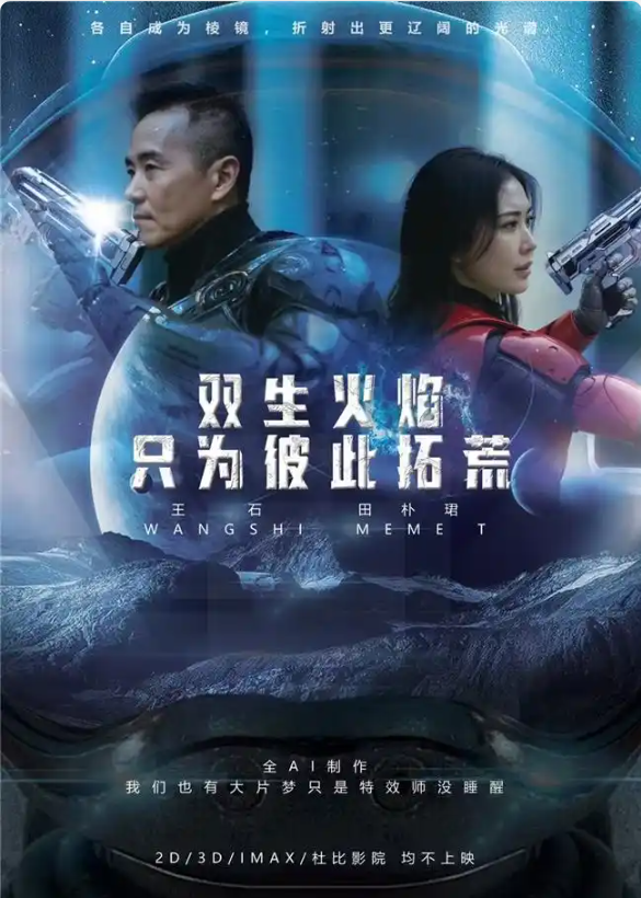 从史密斯夫妇到元宇宙分身：王石田朴珺AI事件揭示的IP开发革命