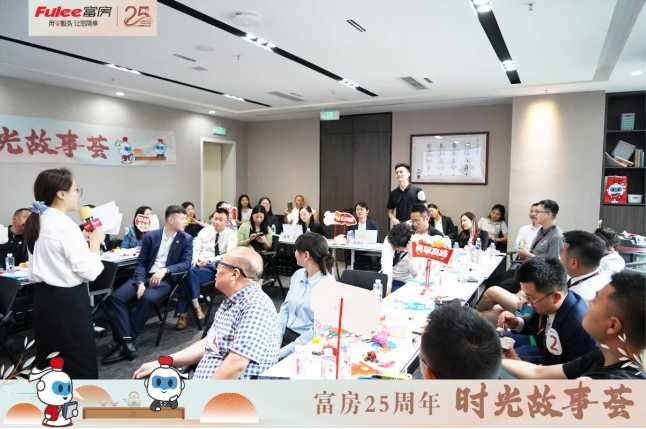 富房25周年“时光故事荟”回溯流金岁月,聆听富房心声