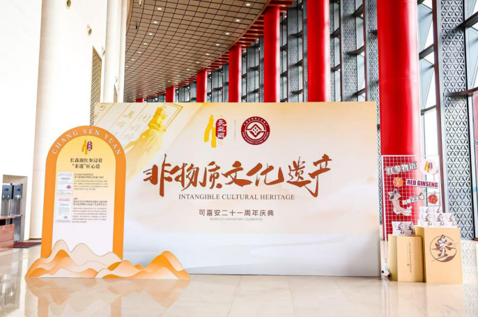 打造红参文化高地，长森源以非遗力量塑品牌新标杆