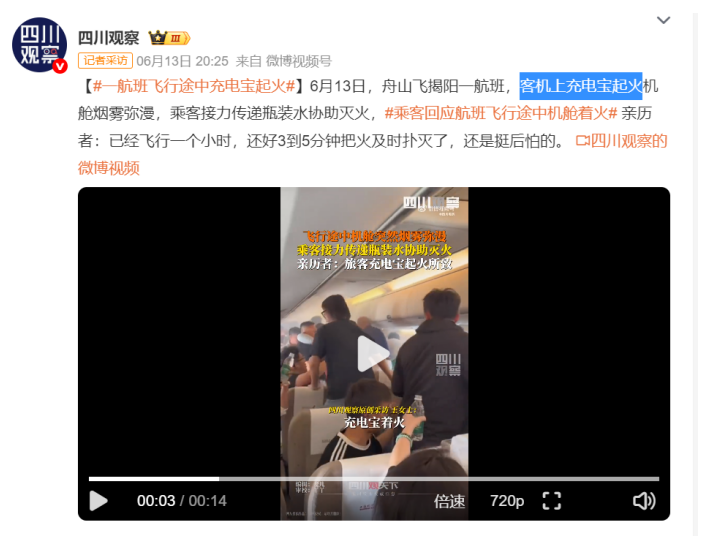 充电宝安全问题再引热议！专家提醒：选购牢记这三大要点
