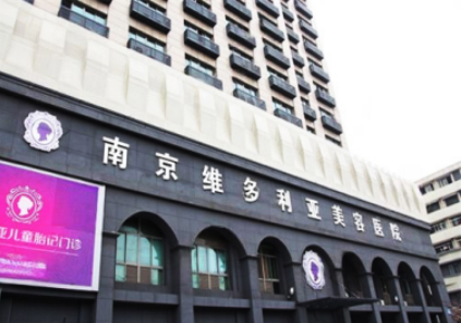 南京维多利亚胎记研究院可靠吗？数年口碑沉淀，见证万千患者的安心之选