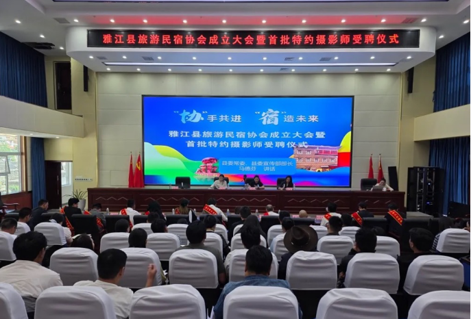 四川雅江县成立旅游民宿协会 助力旅游产业升级
