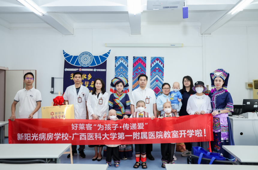 “为孩子·传递爱” | 好莱客×广西医科大学第一附属医院新阳光病房学校开学典礼圆满落幕！