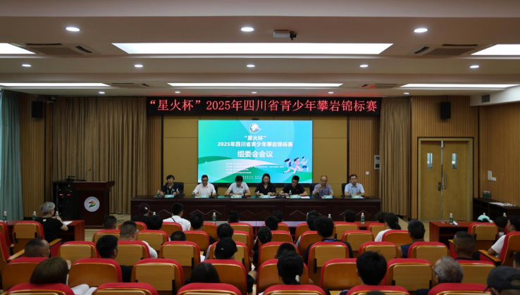 岩壁燃星火 盐都跃青春——“星火杯”2025年四川省青少年攀岩锦标赛在川卫康院火热启幕