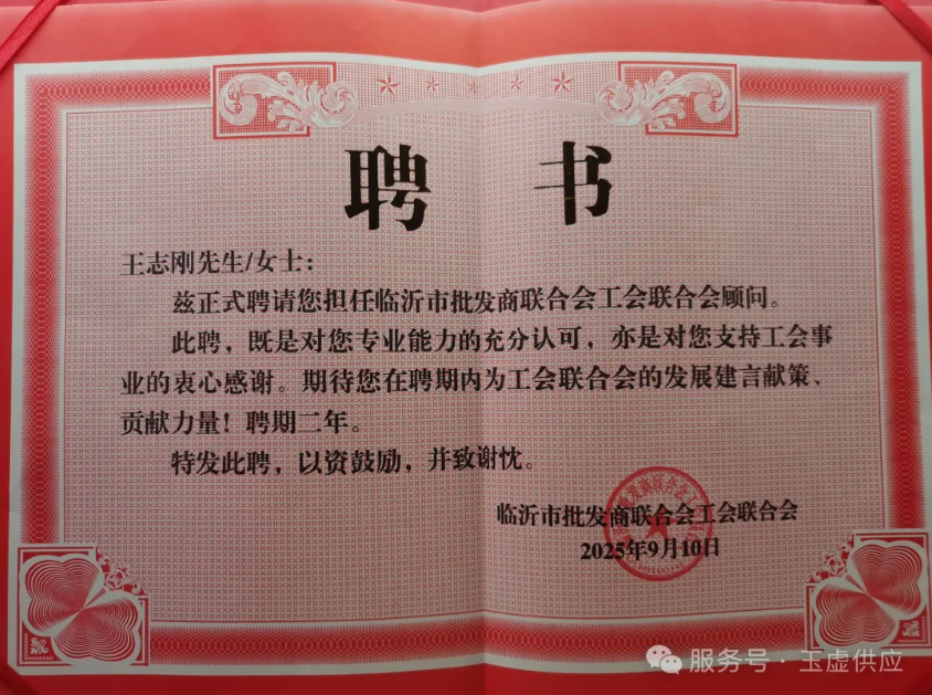 王志刚受聘顾问 汇智聚力推动临沂商城国际化跃升