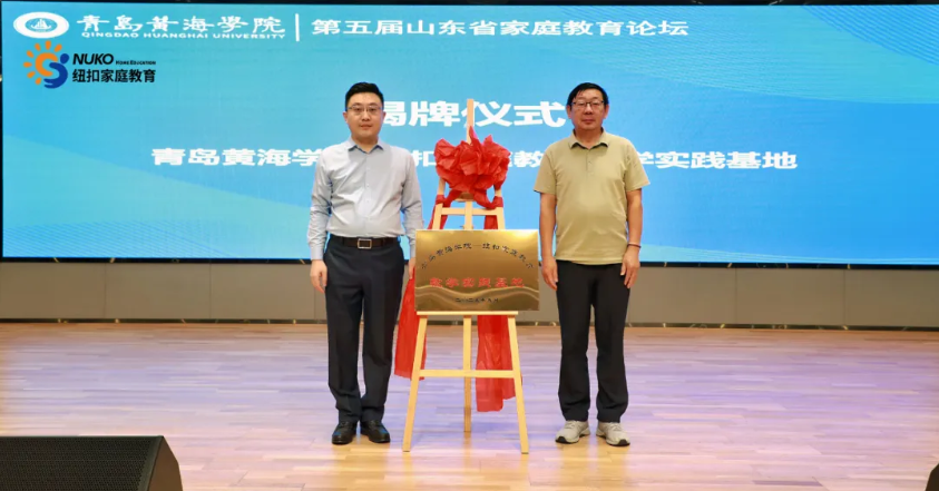 纽扣家庭教育集团与青岛黄海学院共建“教学实践基地”，开启校企协同发展新篇章
