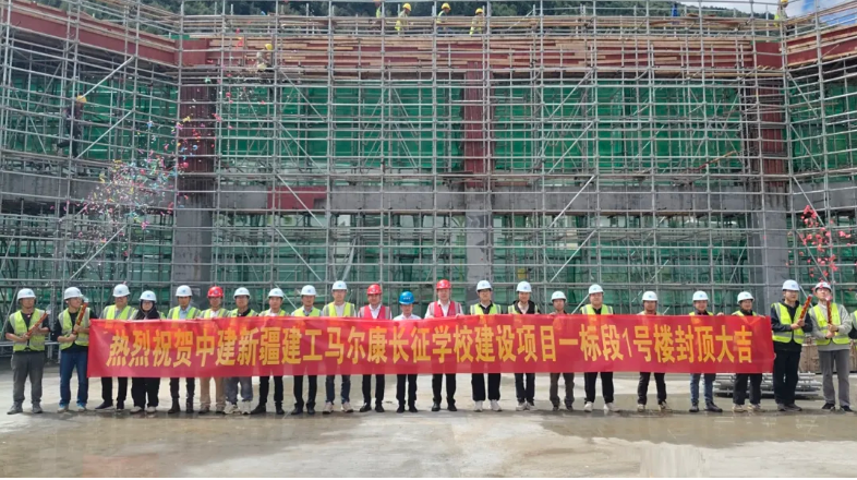 马尔康长征学校项目首栋建筑主体顺利封顶
