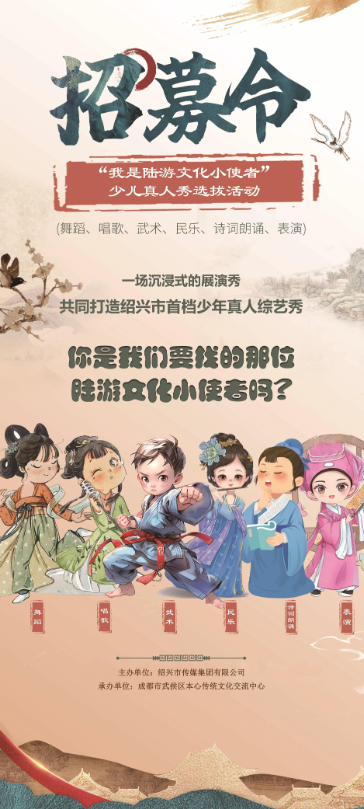 招募 | 6-12岁少年看过来，成为陆游文化小使者，解锁绍兴研学游！