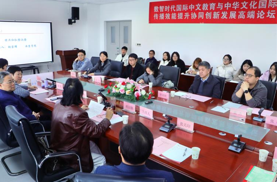 数智时代国际中文教育与中华文化国际传播效能提升协同创新发展高端论坛在西安工业大学召开