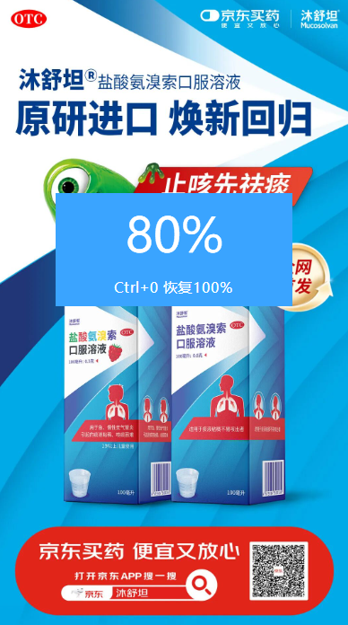 原研进口祛痰药沐舒坦®在京东健康全网首发