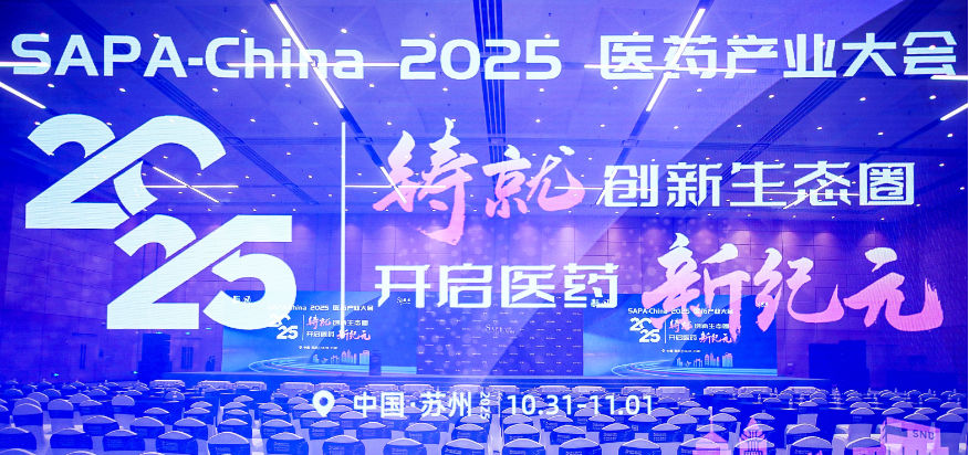于保法院士受邀出席SAPA-China2025医药产业大会并作主旨演讲