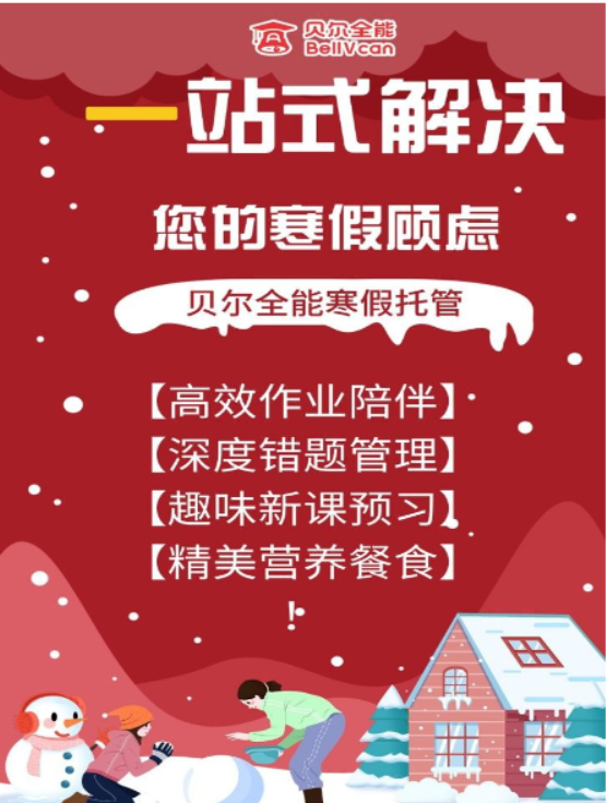 晚辅≠看管！贝尔全能用“个性化规划”为初中生抢回宝贵时间