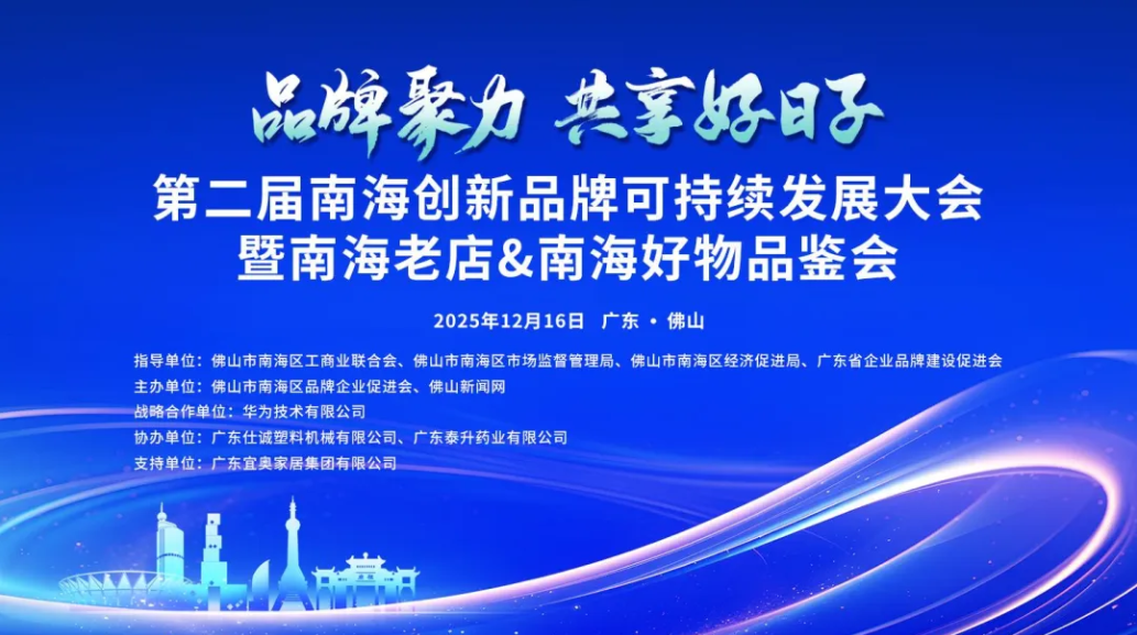 佛山名企，匠心传承：宏陶瓷砖获授“南海老店”背后的守正与创新